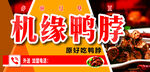机缘鸭脖美味来袭