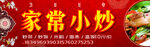 川菜馆家常小炒