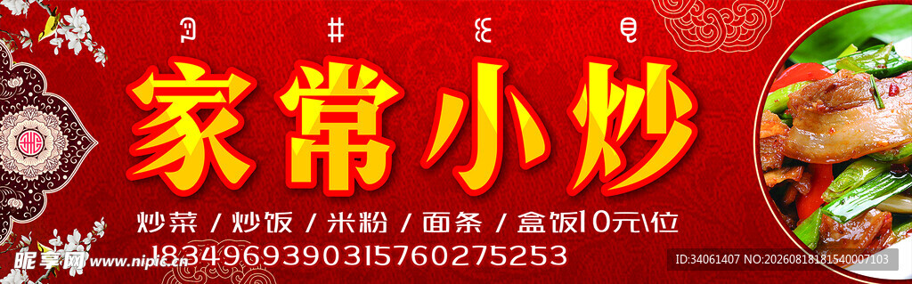 川菜馆家常小炒