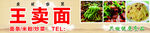 王氏面馆菜品展示