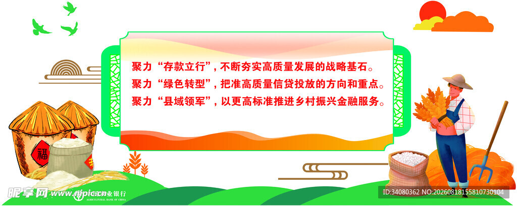 金融系统文化墙