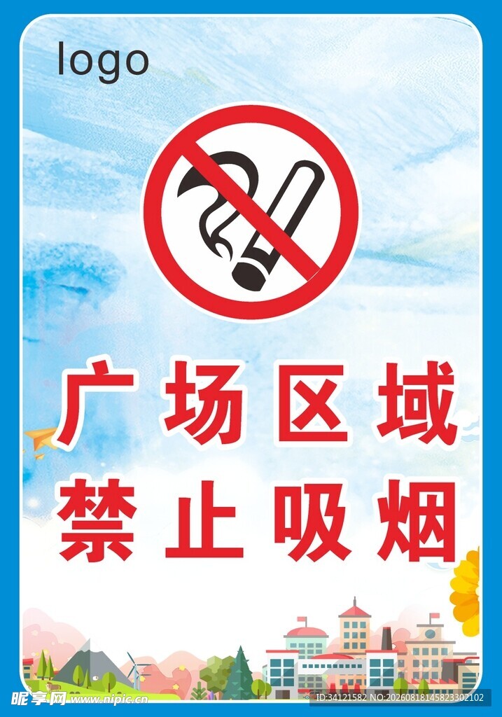 禁止吸烟漫画