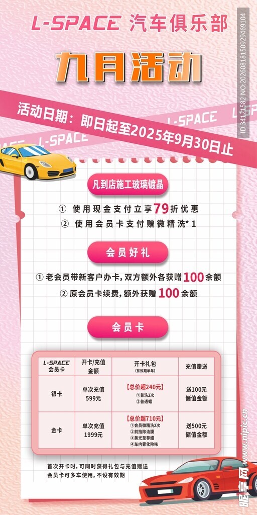 汽车活动展架