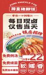 猪脚饭