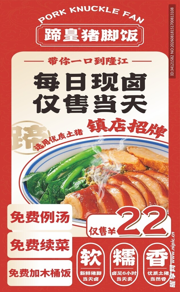 猪脚饭