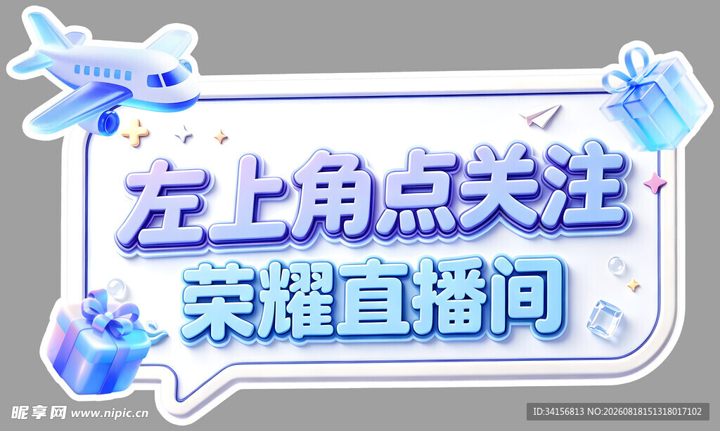 直播间关注引导图