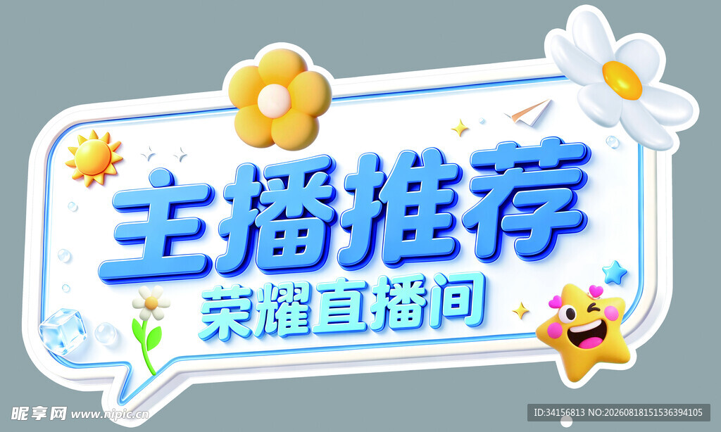 主播推荐直播时间提示牌