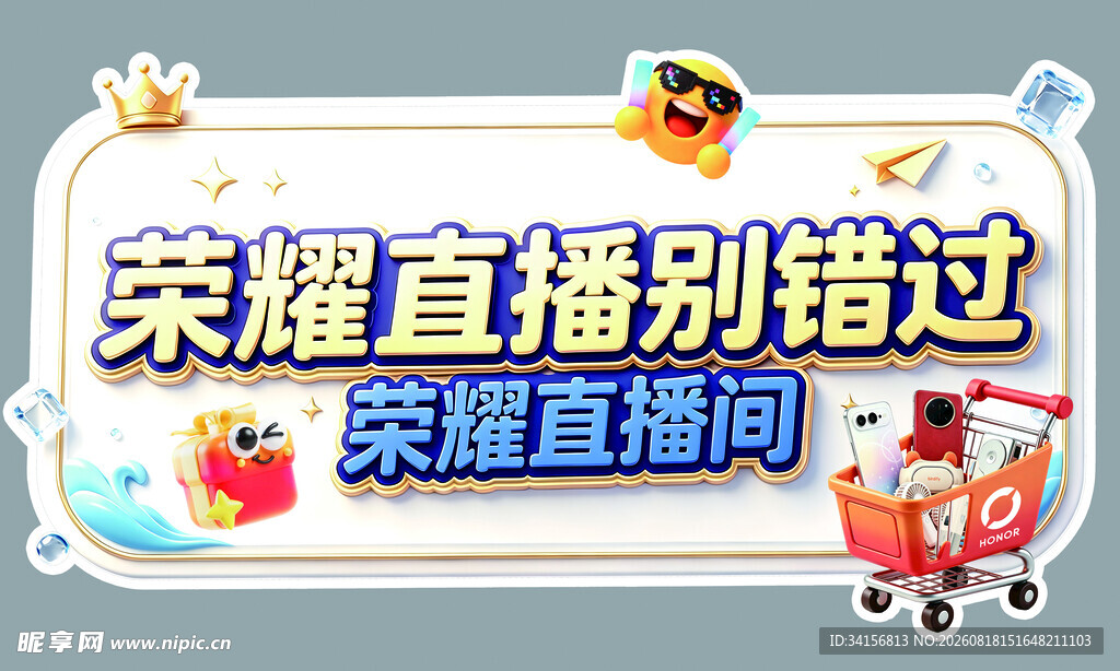 荣耀直播别错过