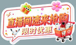 直播间蔬菜抢购优惠