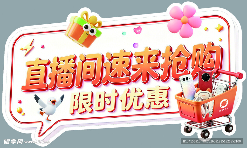 直播间蔬菜抢购优惠