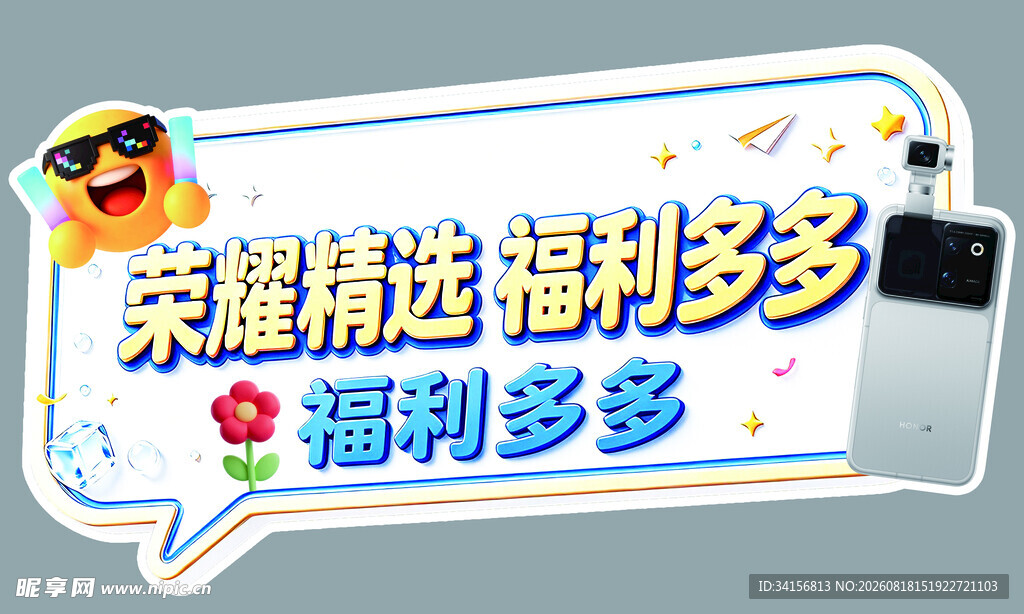 荣耀精选福利多多活动