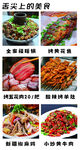 美食菜单