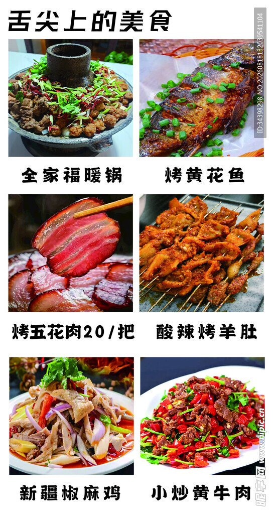 美食菜单