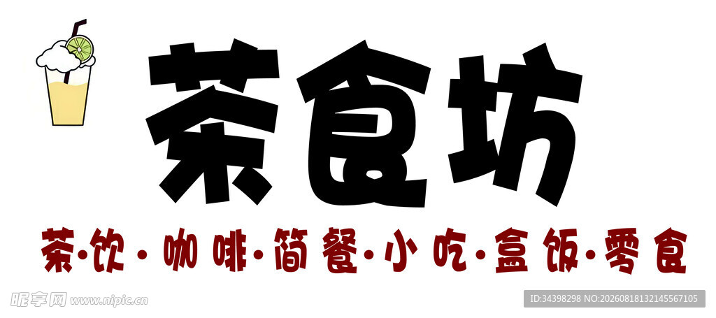 茶馆招牌