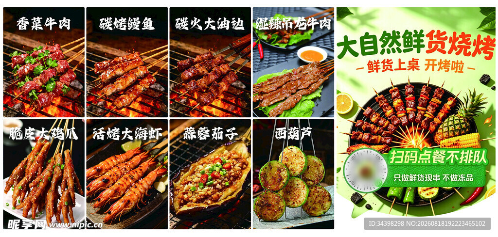 烧烤
