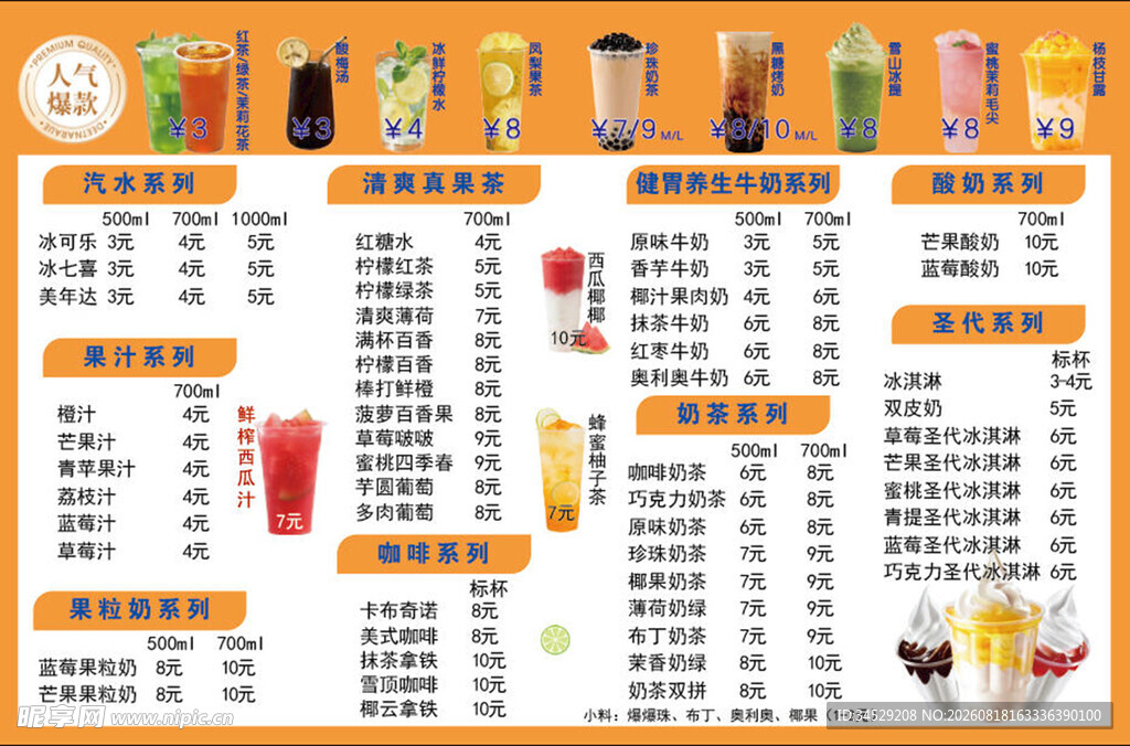 多彩饮品菜单展示