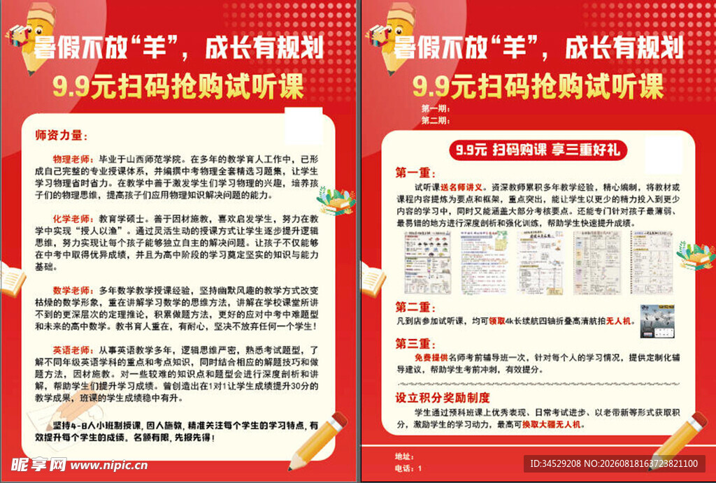 积分兑换活动宣传海报