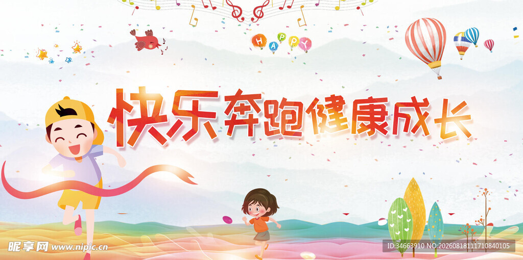 快乐奔跑的儿童成长画面