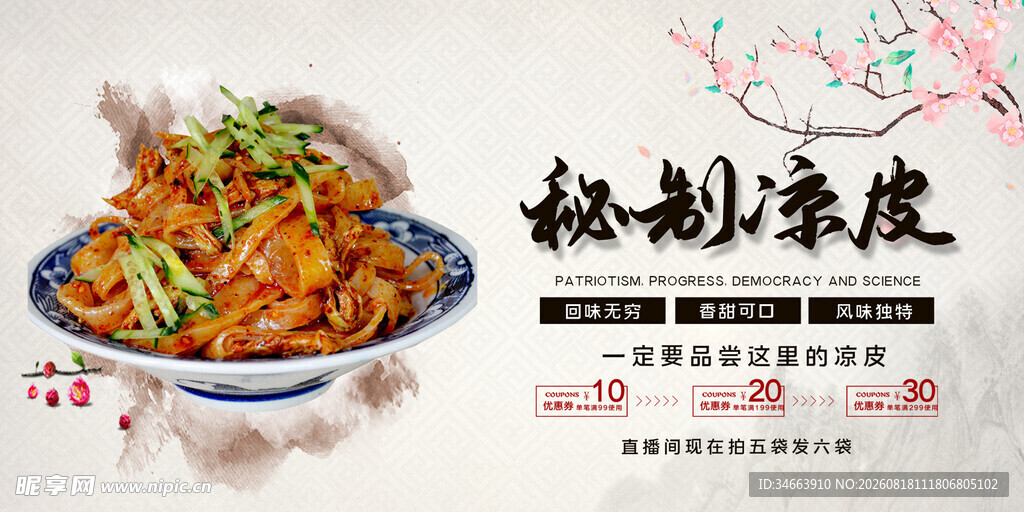 秘制美味凉皮