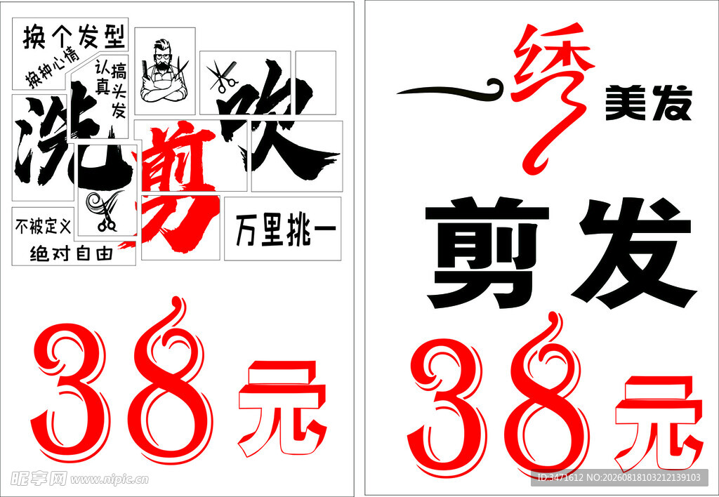 美发店剪发特惠38元