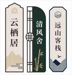 酒店中式门牌