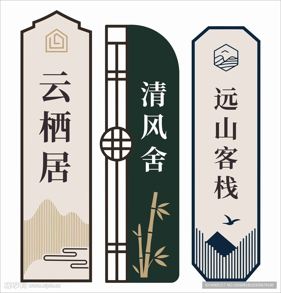 酒店中式门牌