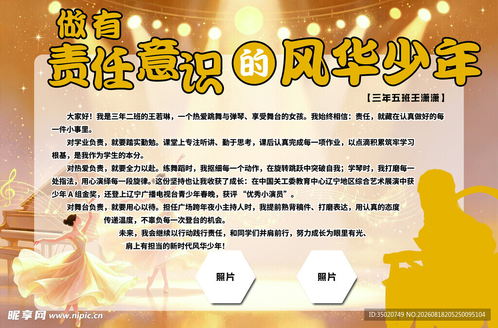 舞蹈比赛招募风华少年