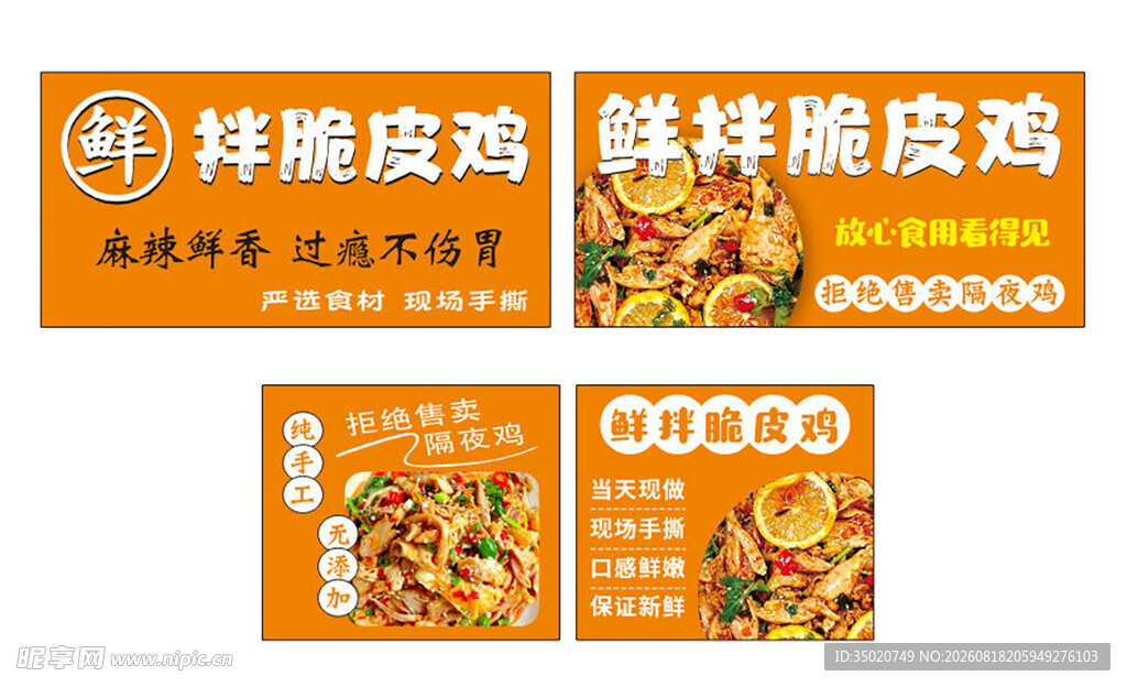 鲜辣脆皮鸡包装设计展示