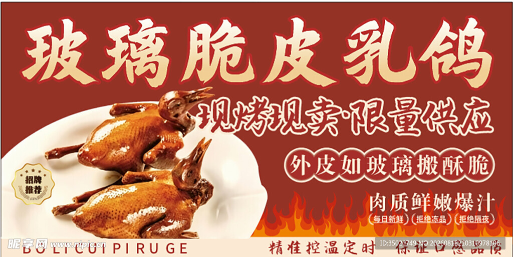 玻璃脆皮乳鸽美食展示