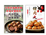 美味猪肉丸食品宣传图
