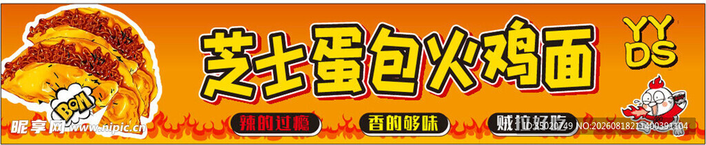 芝士蛋包火鸡面