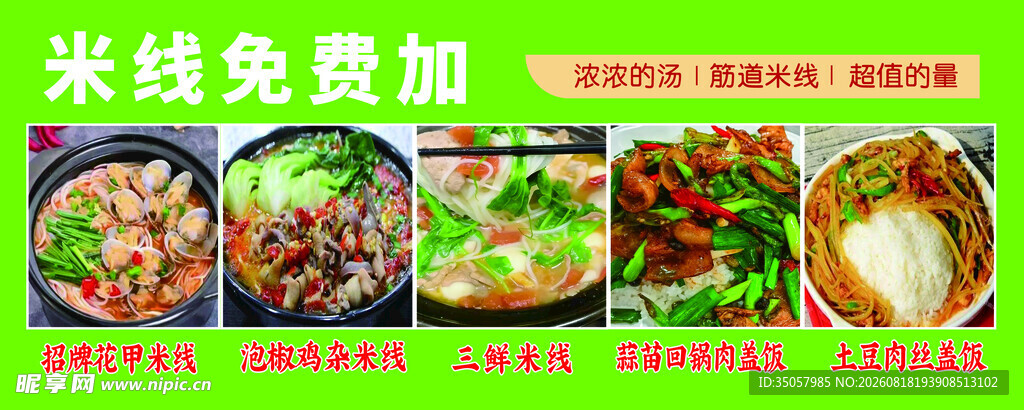 美味米线菜品展示