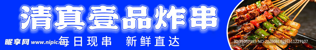 清爽美味串串待品尝