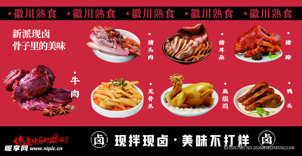 多样美味卤味大赏