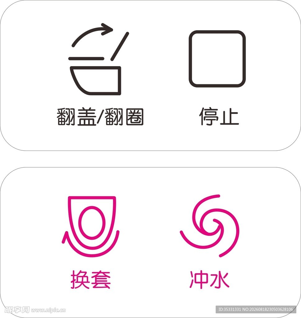 马桶冲水按键标识