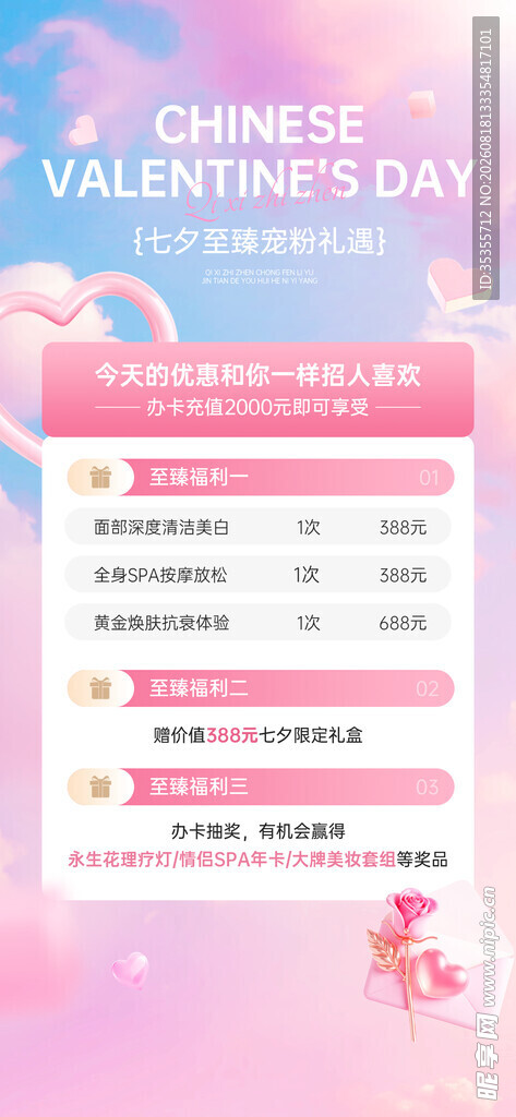 七夕海报