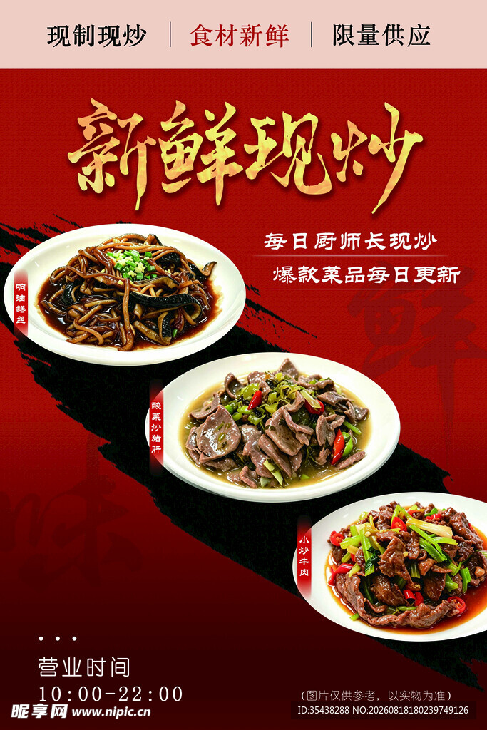 新鲜现炒美味菜肴