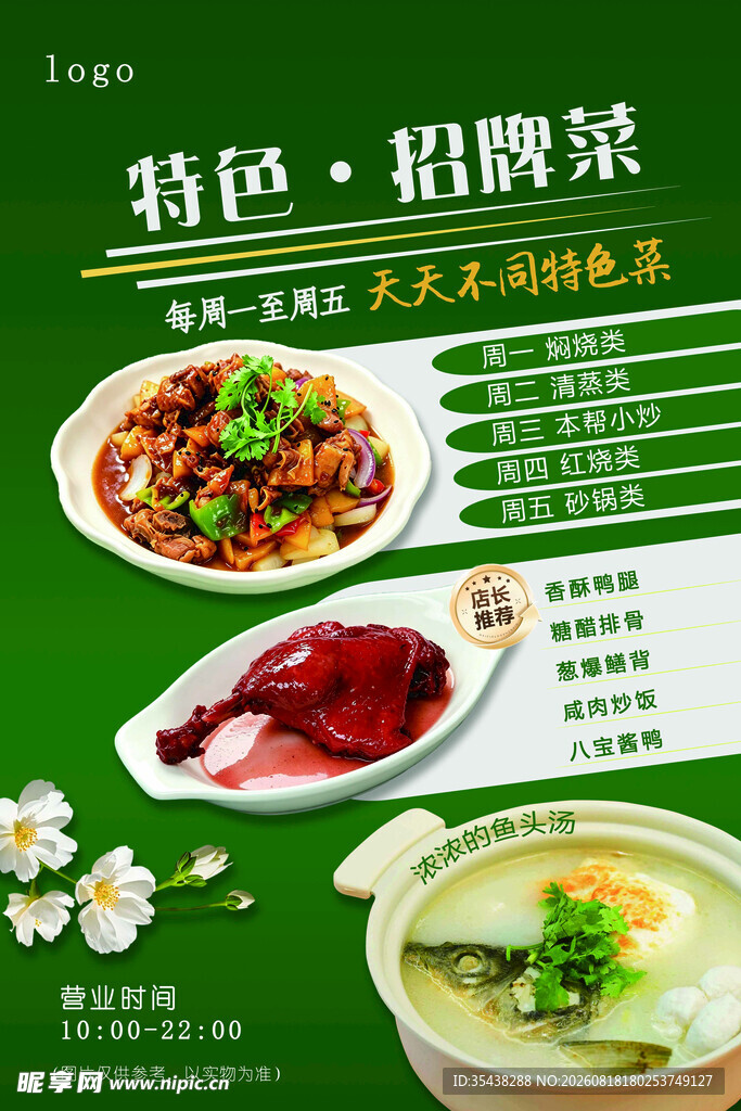 特色招牌菜菜单展示
