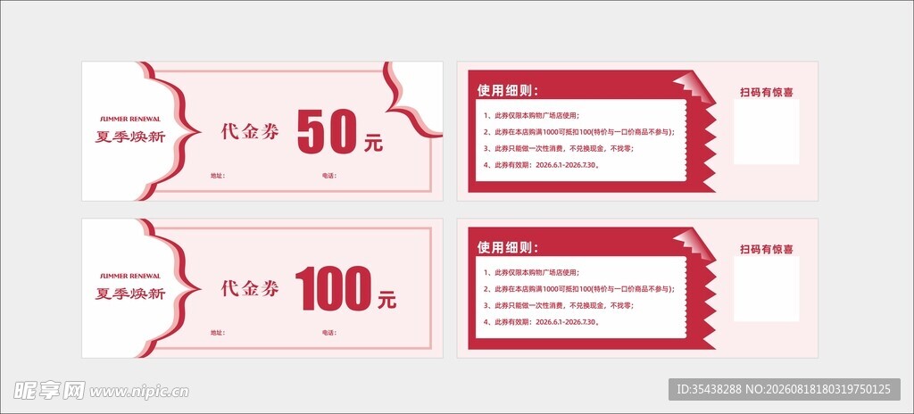 优惠券展示