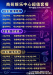 商苑娱乐超值套餐优惠
