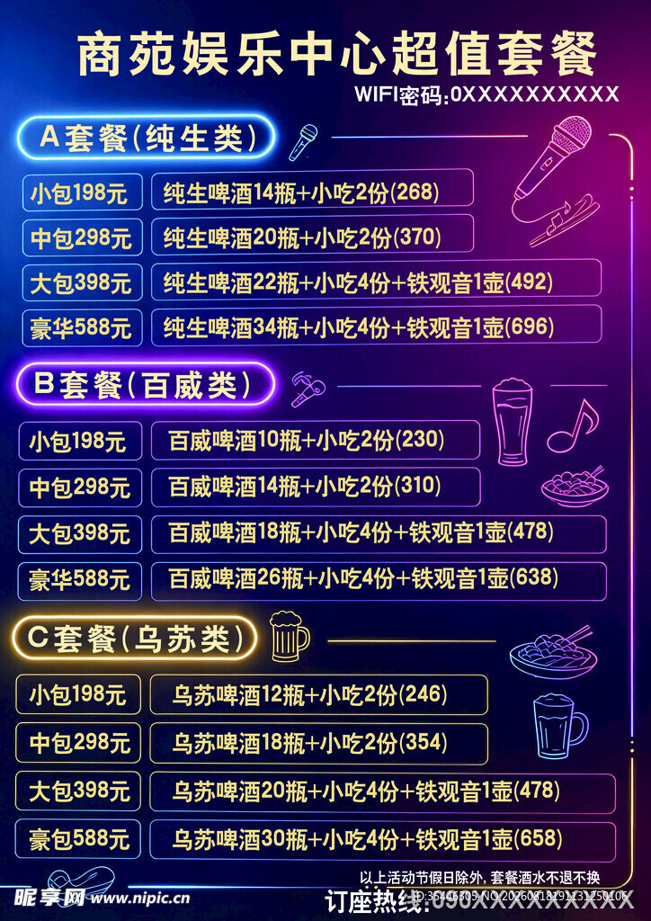 商苑娱乐超值套餐优惠