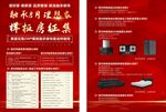 样板房传单设计
