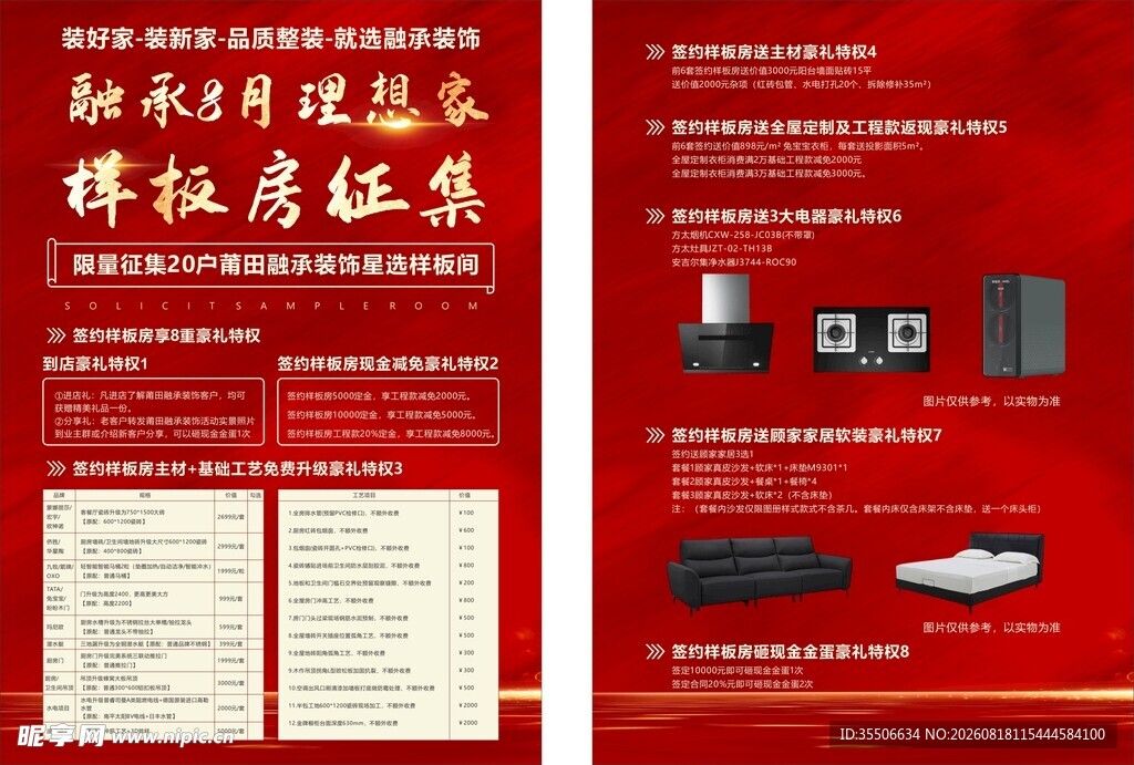 样板房传单设计