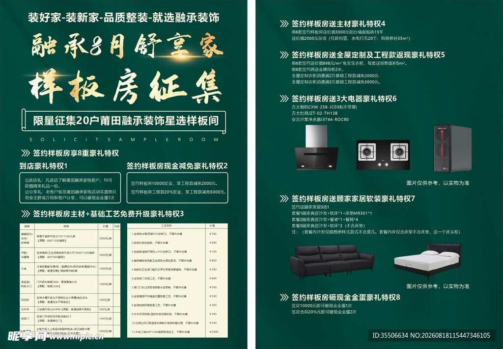 样板房征集