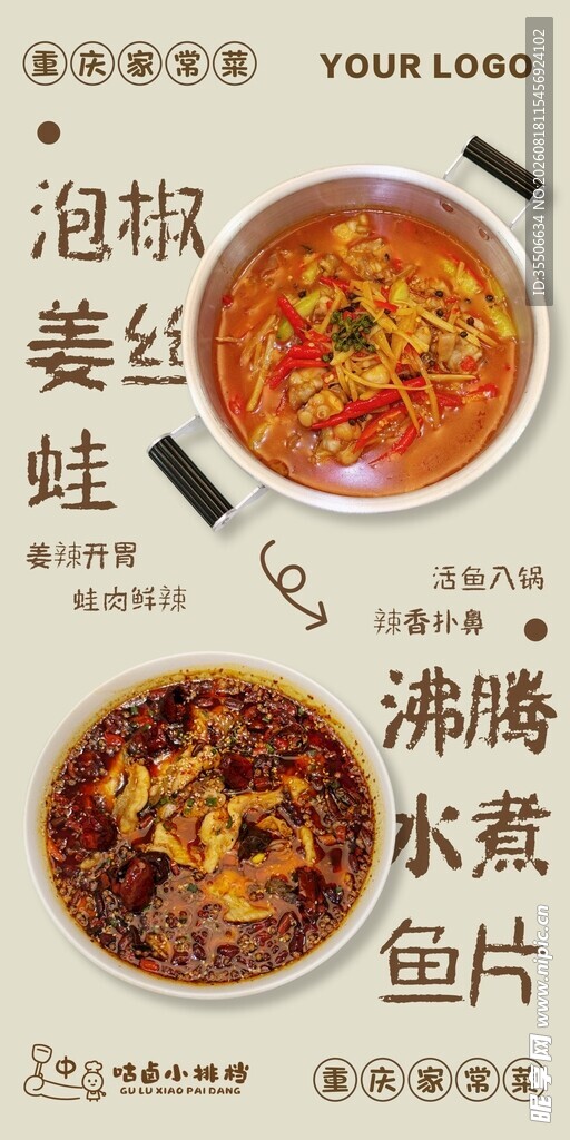 菜品灯箱海报