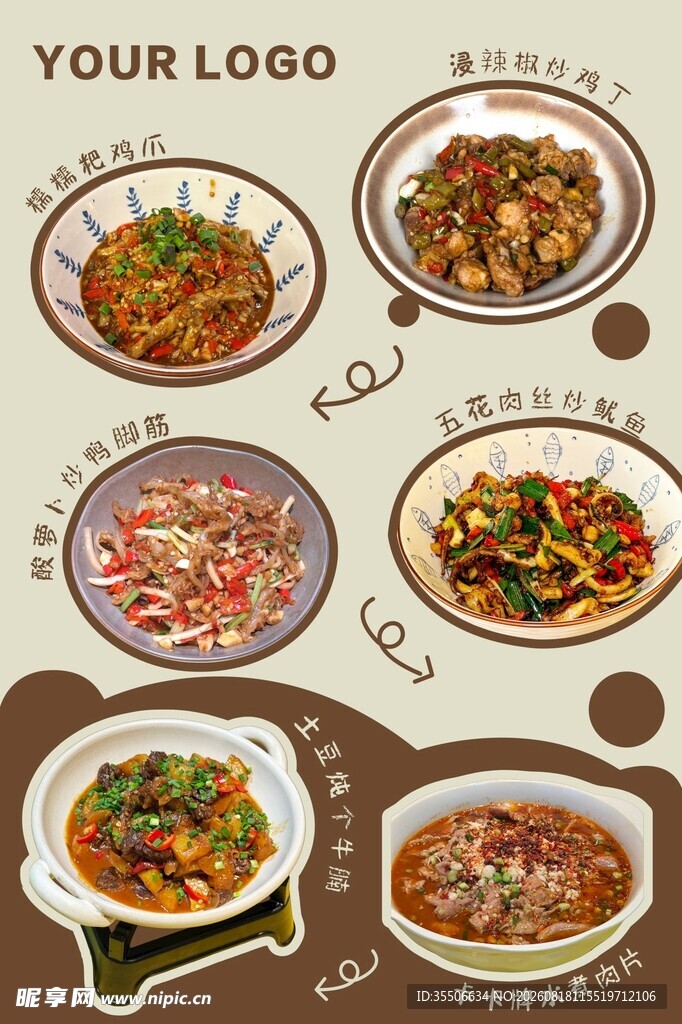 菜品海报