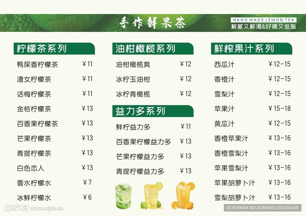 鲜果茶价格表