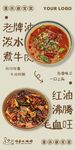 油泼水煮牛肉 毛血旺