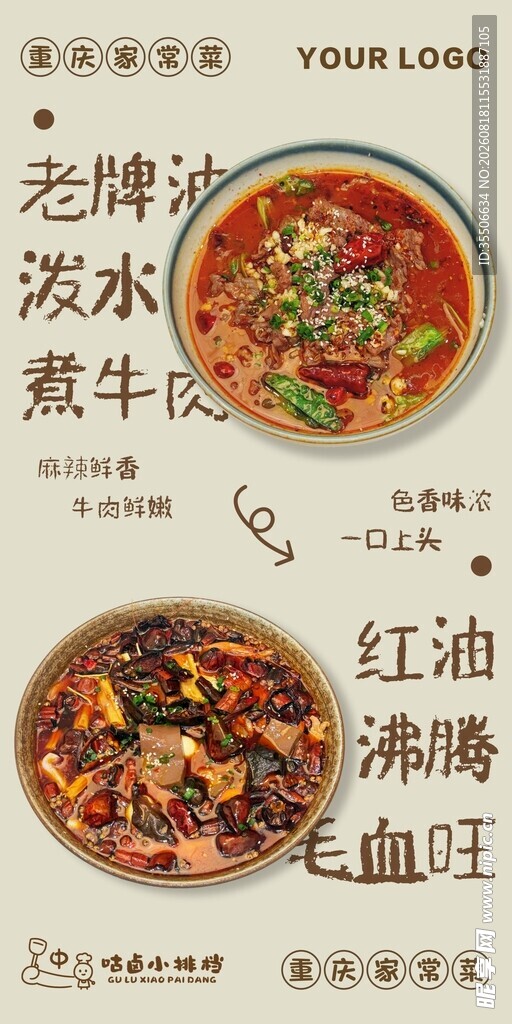 油泼水煮牛肉 毛血旺