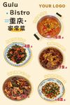 重庆家常菜海报